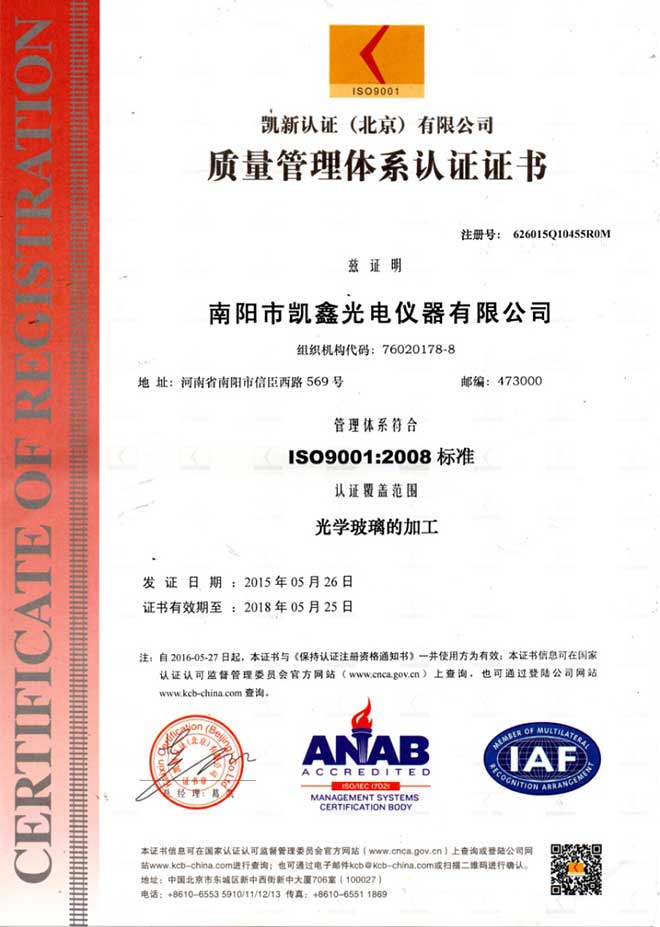 Quality management system certification